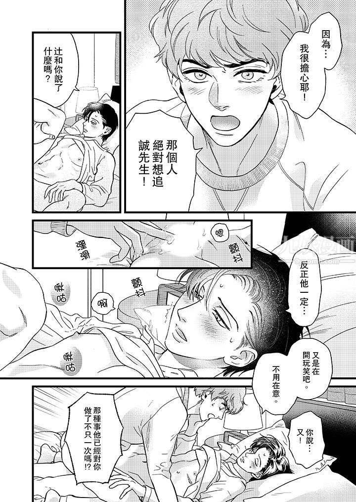 三森先生的好色嘴巴第19話 第5頁