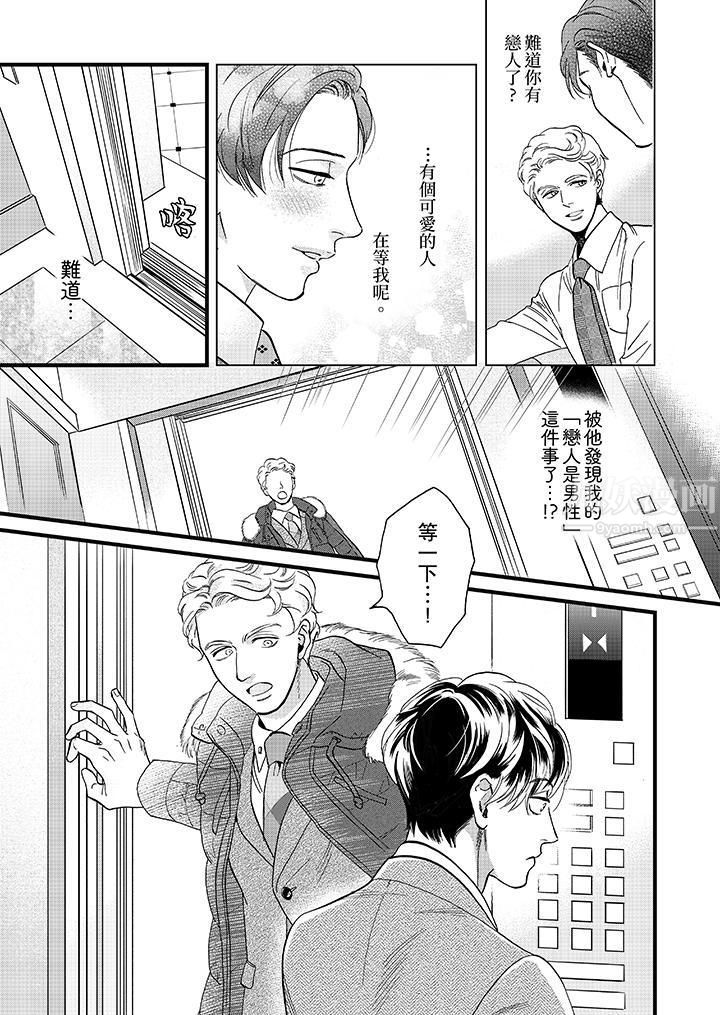 三森先生的好色嘴巴第20話 第4頁