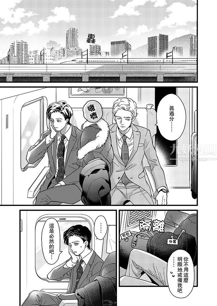 三森先生的好色嘴巴第21話 第2頁