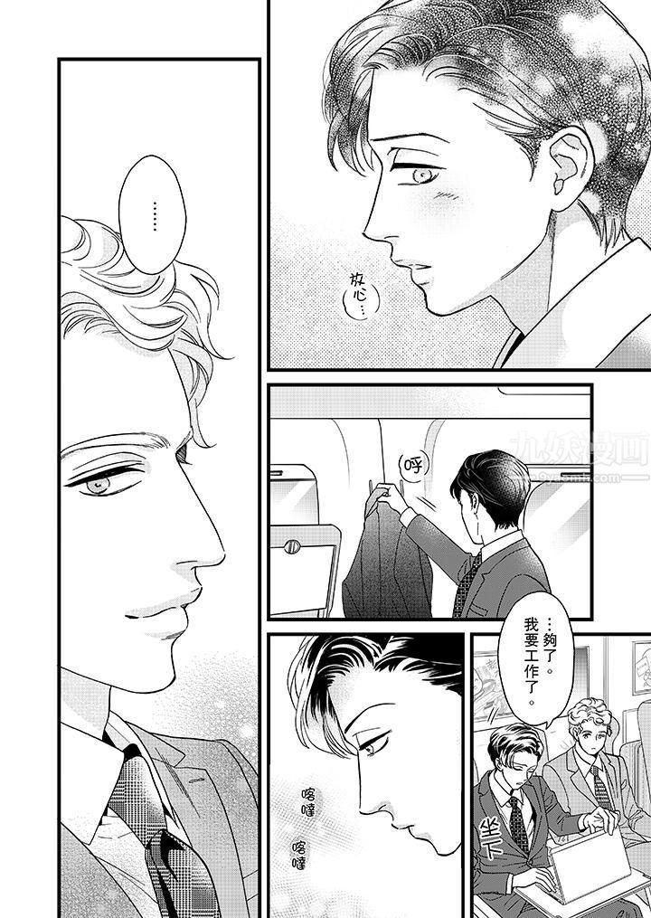 三森先生的好色嘴巴第21話 第5頁