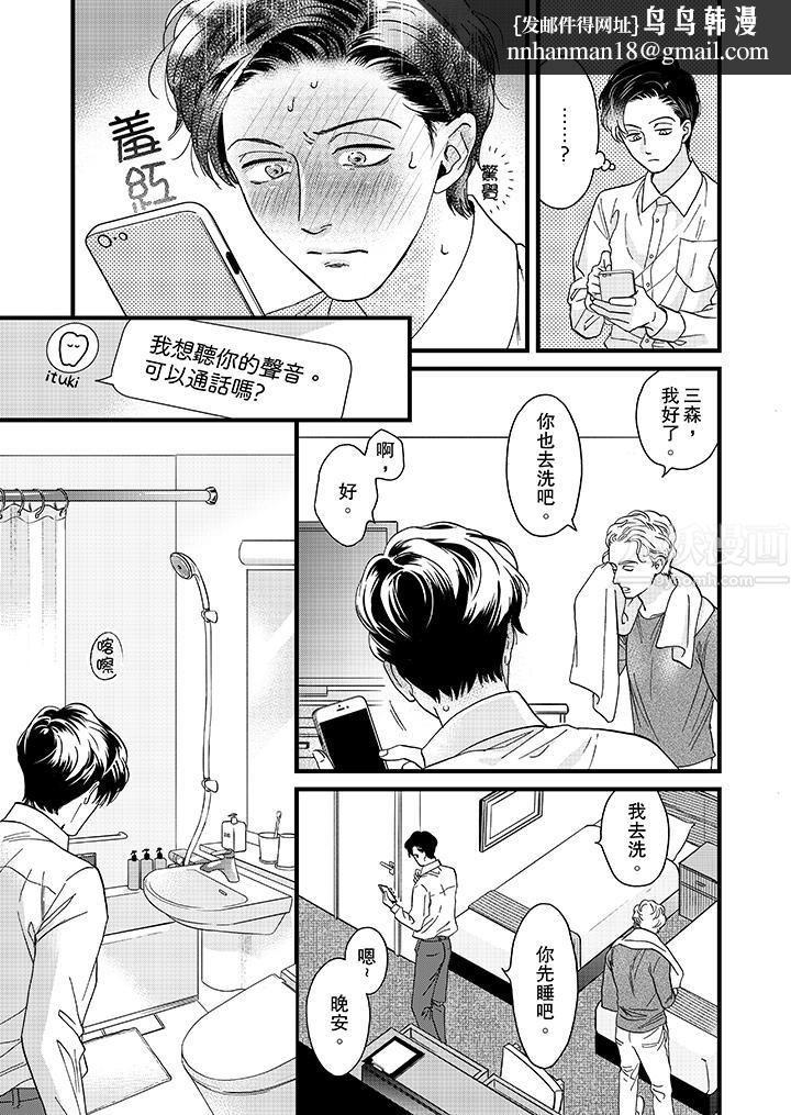 三森先生的好色嘴巴第21話 第8頁