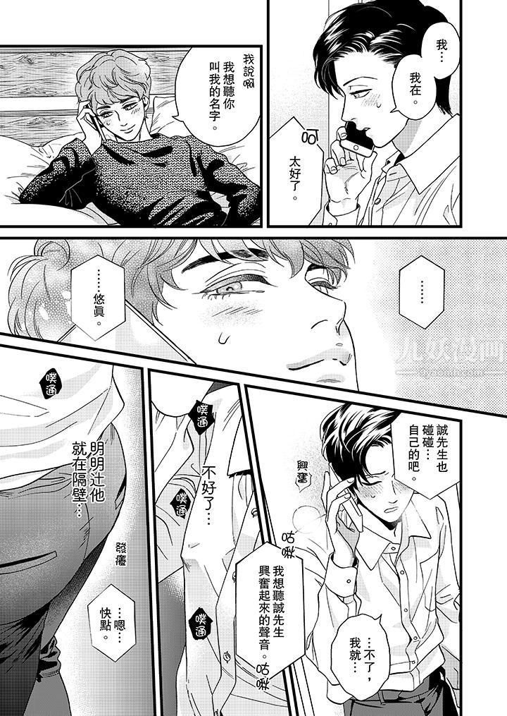 三森先生的好色嘴巴第21話 第10頁