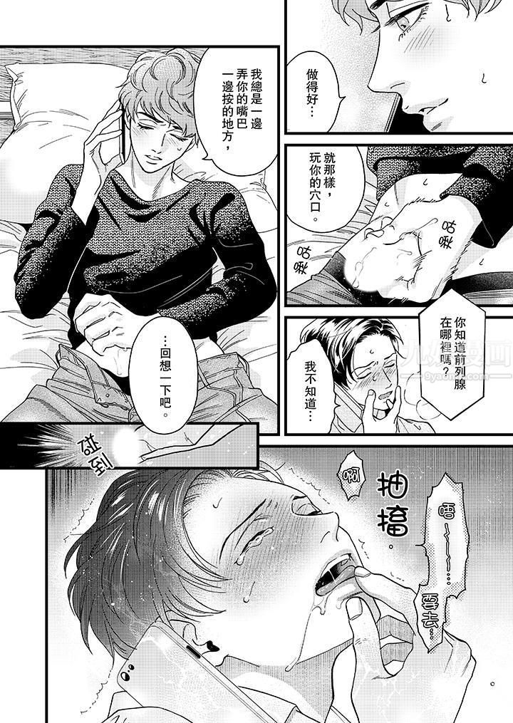 三森先生的好色嘴巴第22話 第3頁