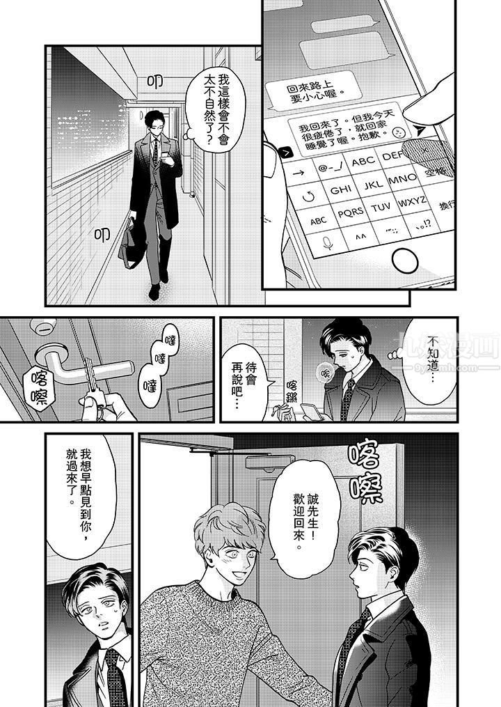 三森先生的好色嘴巴第23話 第2頁