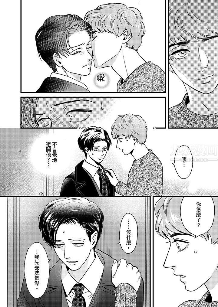 三森先生的好色嘴巴第23話 第3頁