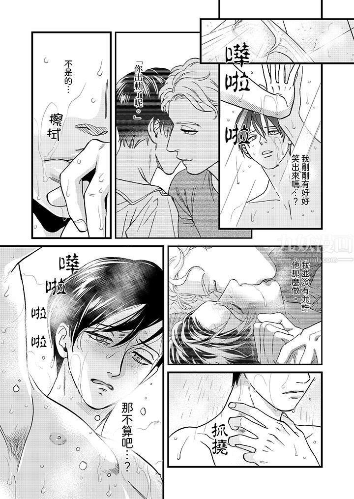 三森先生的好色嘴巴第23話 第4頁