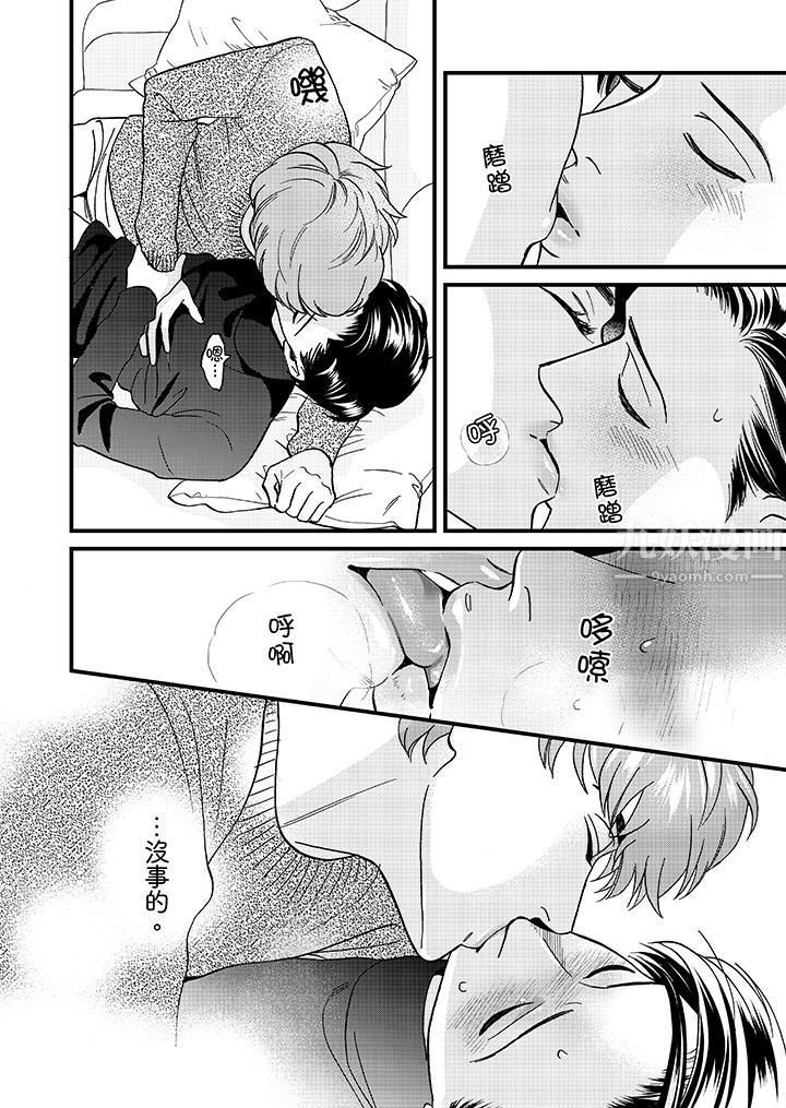三森先生的好色嘴巴第23話 第7頁
