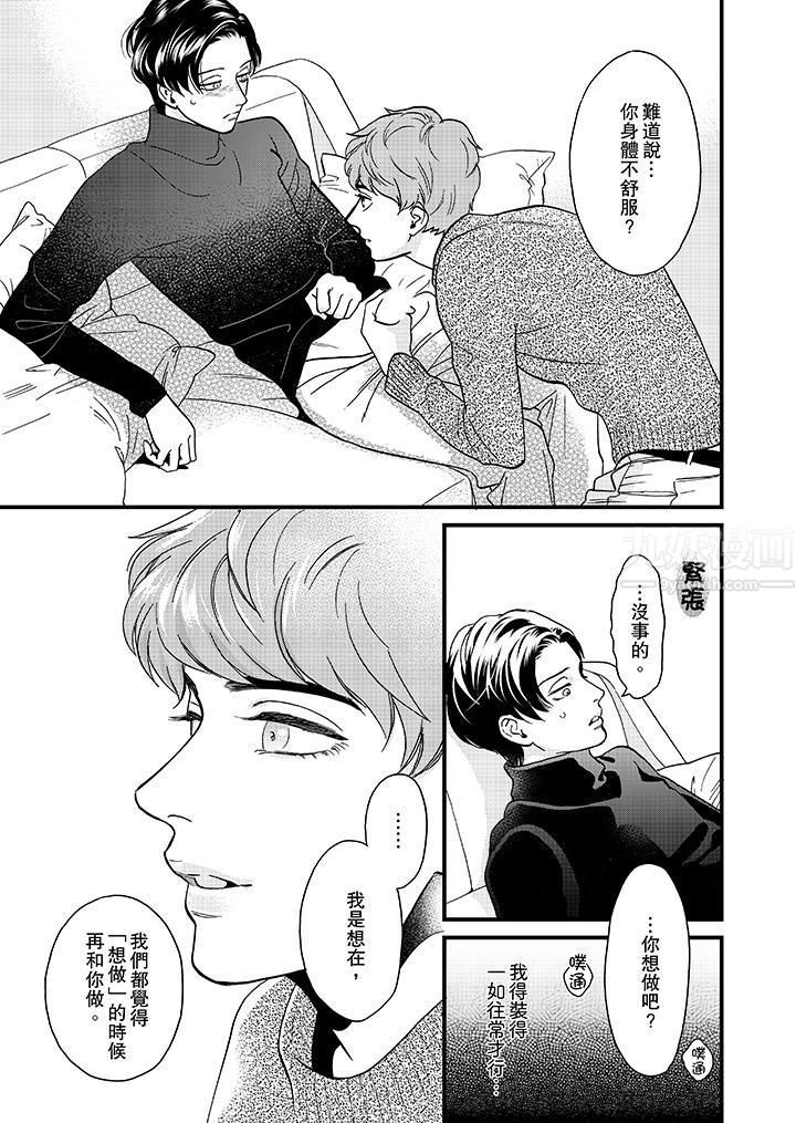 三森先生的好色嘴巴第23話 第10頁
