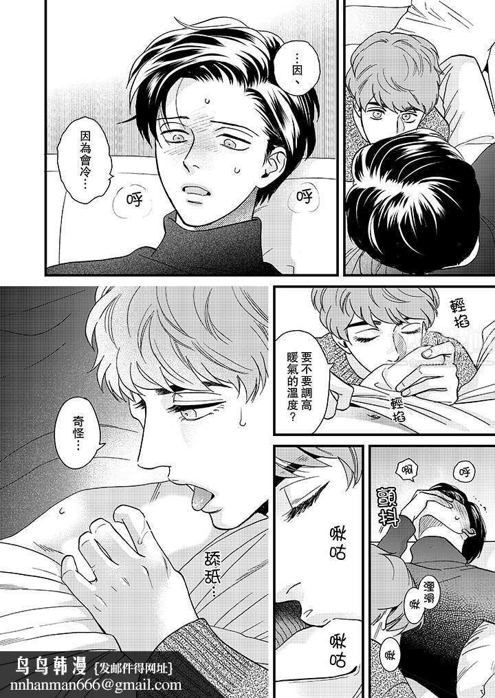 三森先生的好色嘴巴第23話 第9頁