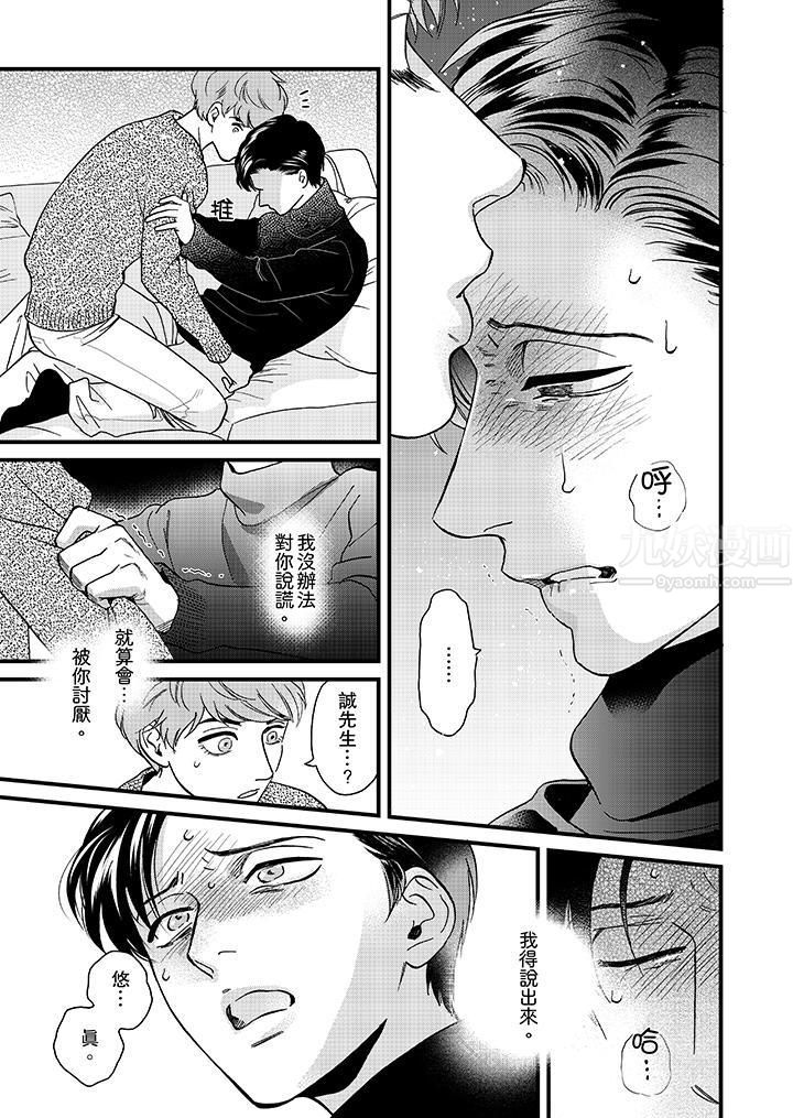三森先生的好色嘴巴第23話 第12頁