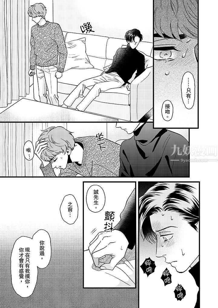 三森先生的好色嘴巴第24話 第4頁