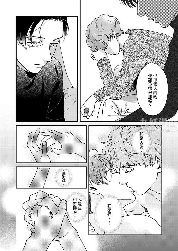 三森先生的好色嘴巴第24話 第5頁