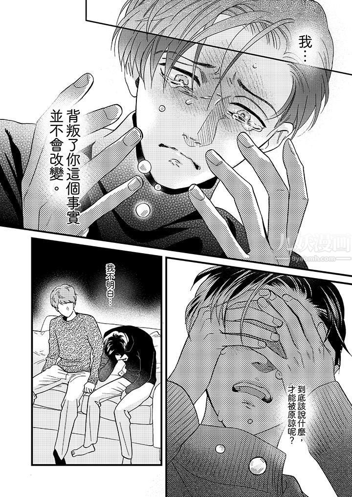三森先生的好色嘴巴第24話 第7頁