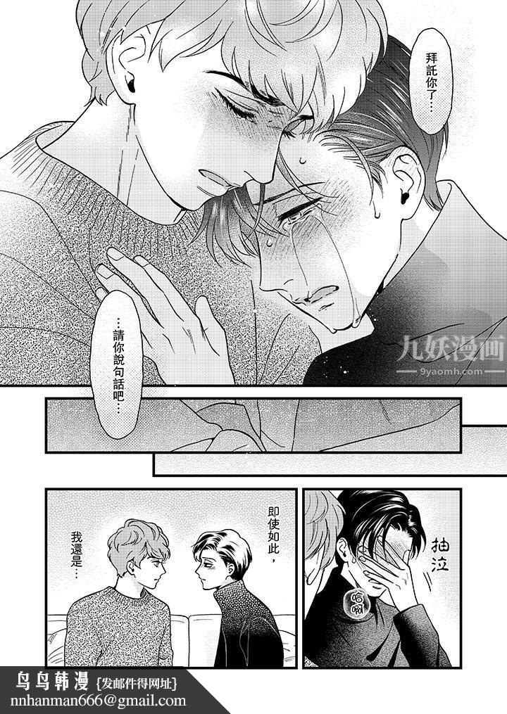 三森先生的好色嘴巴第24話 第9頁