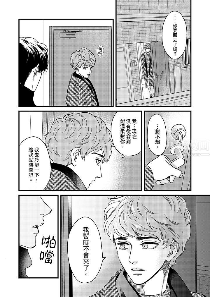 三森先生的好色嘴巴第24話 第11頁