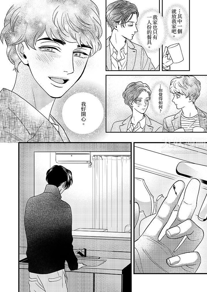 三森先生的好色嘴巴第25話 第3頁