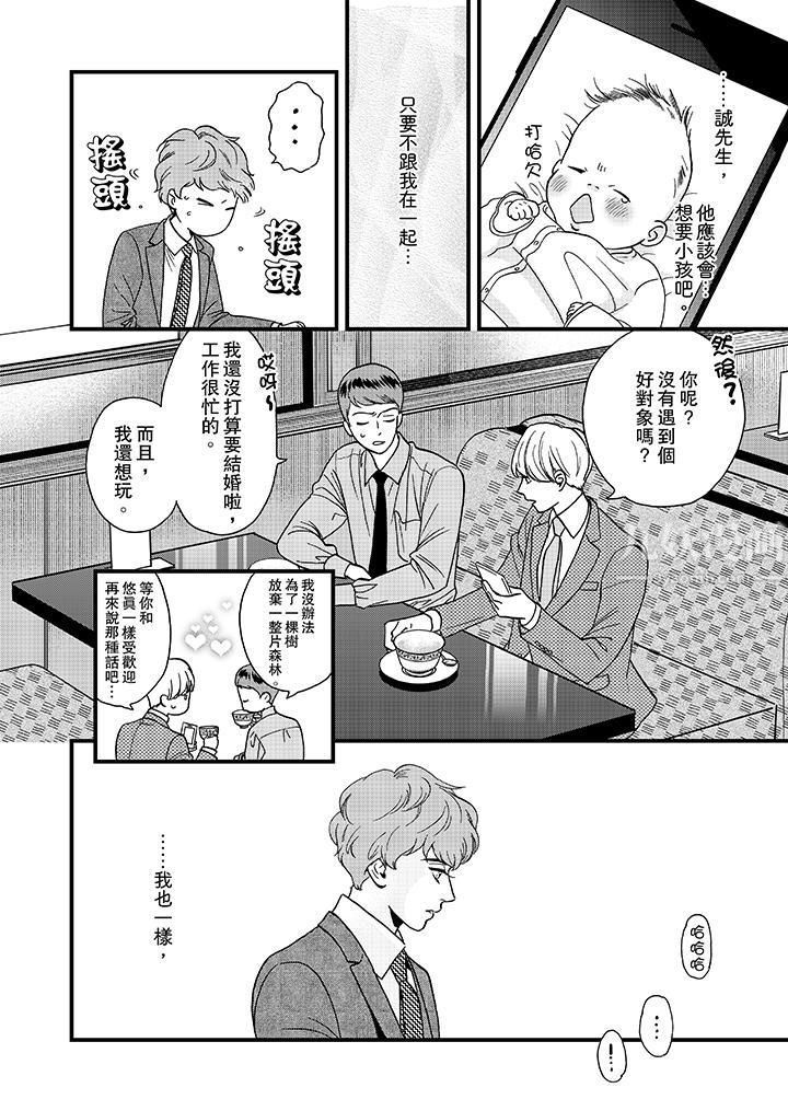 三森先生的好色嘴巴第25話 第7頁