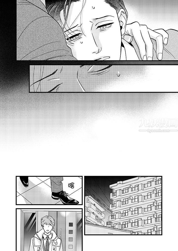 三森先生的好色嘴巴第26话