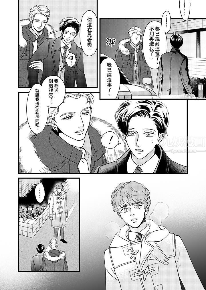 三森先生的好色嘴巴第27話 第3頁