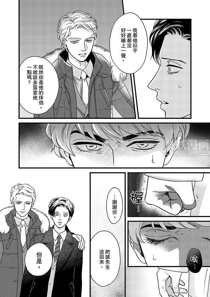 三森先生的好色嘴巴第27話 第5頁