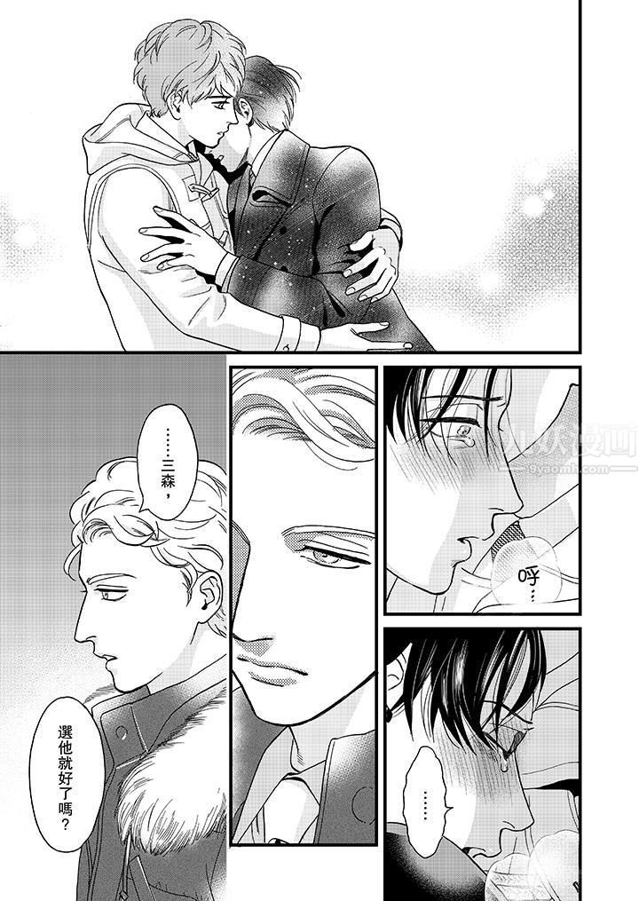 三森先生的好色嘴巴第27話 第10頁