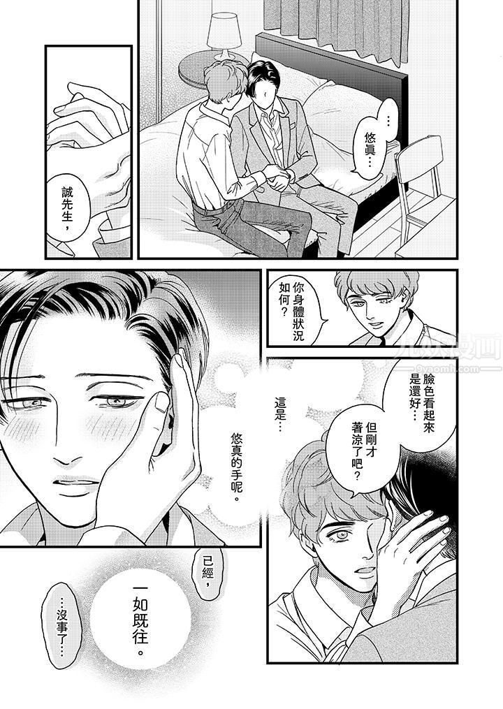 三森先生的好色嘴巴第28話 第2頁