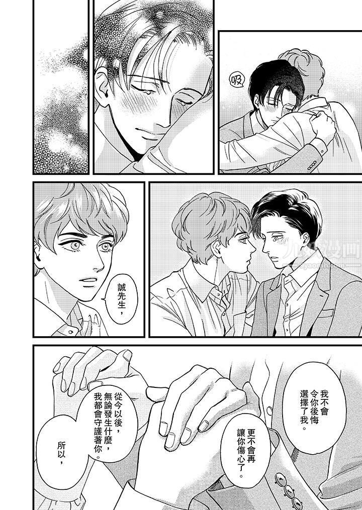 三森先生的好色嘴巴第28話 第5頁