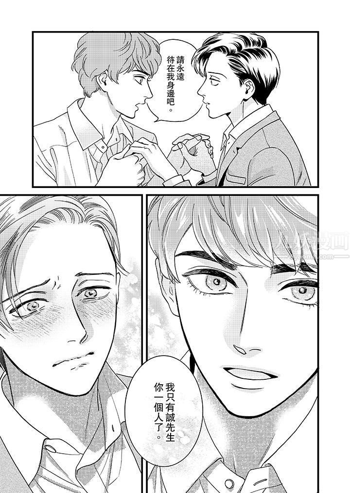 三森先生的好色嘴巴第28話 第6頁