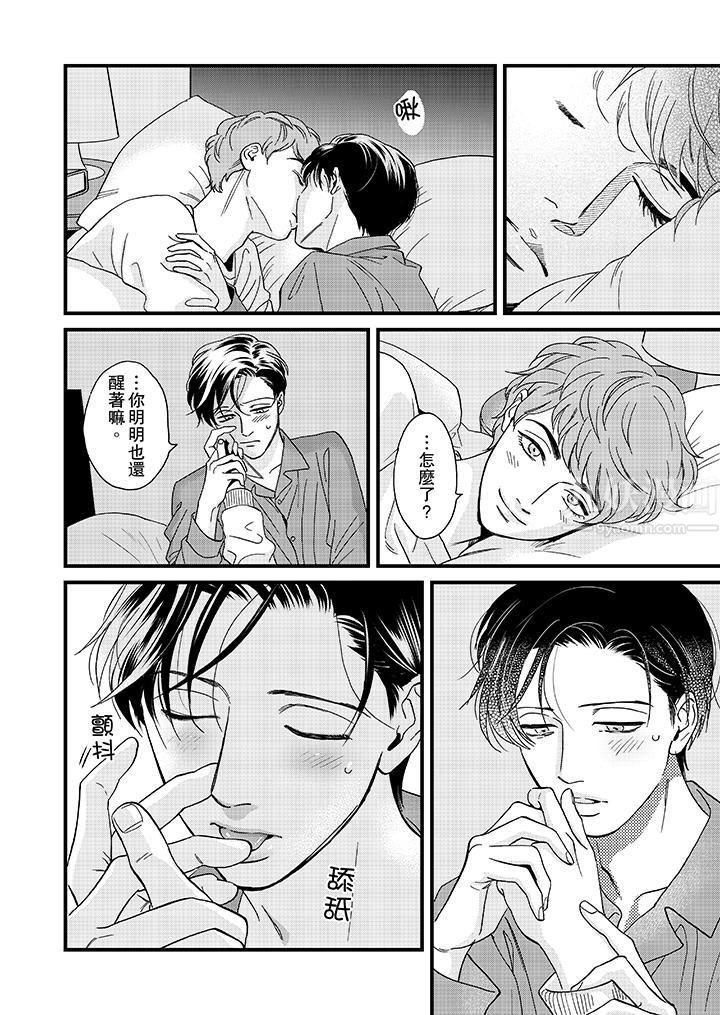 三森先生的好色嘴巴第28話 第11頁