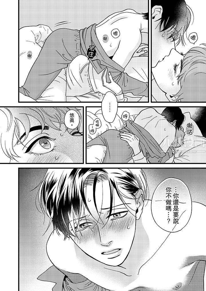 三森先生的好色嘴巴第29話 第3頁