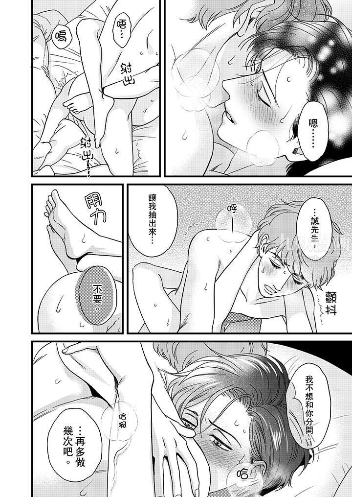 三森先生的好色嘴巴第30話 第5頁