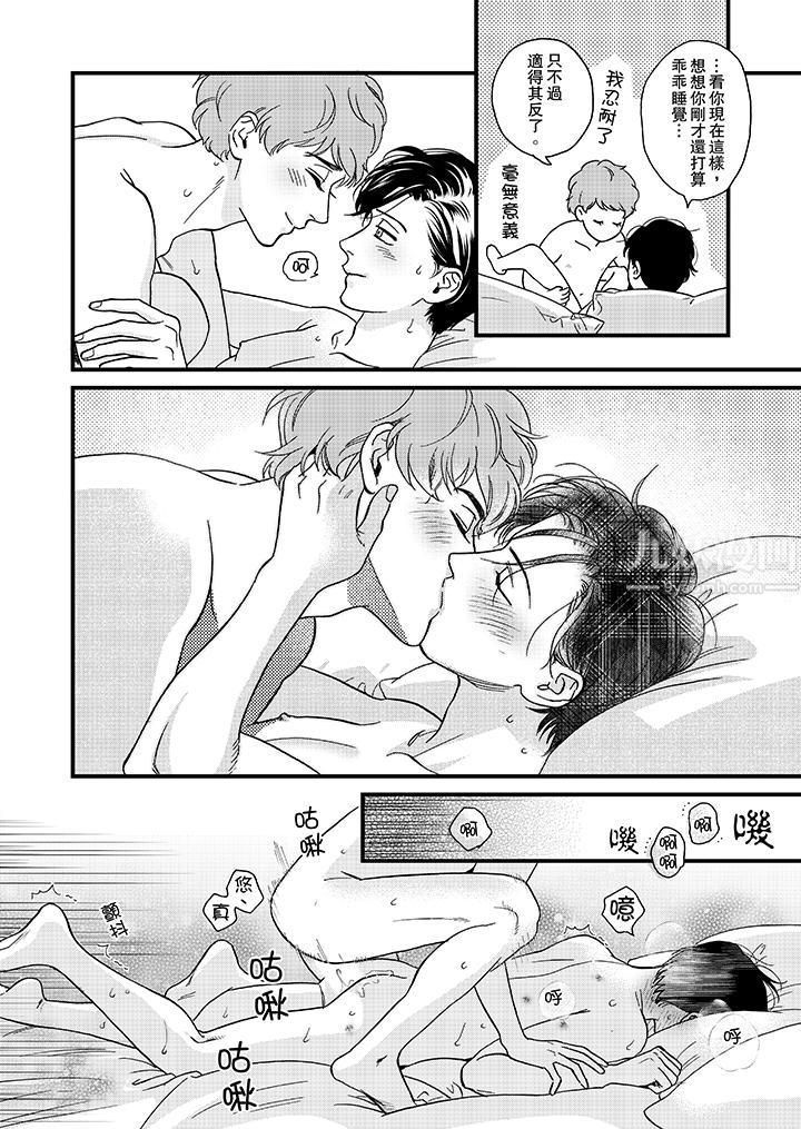 三森先生的好色嘴巴第30話 第7頁