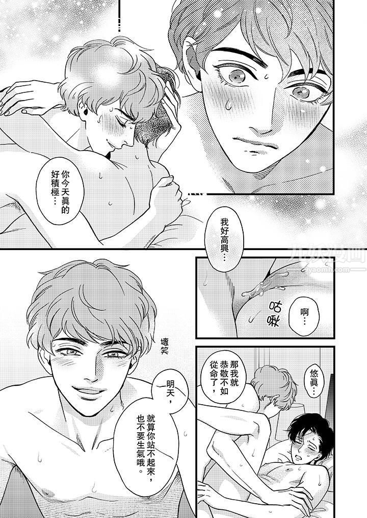三森先生的好色嘴巴第30話 第6頁