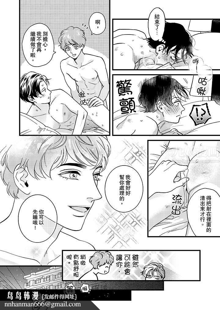 三森先生的好色嘴巴第30話 第9頁