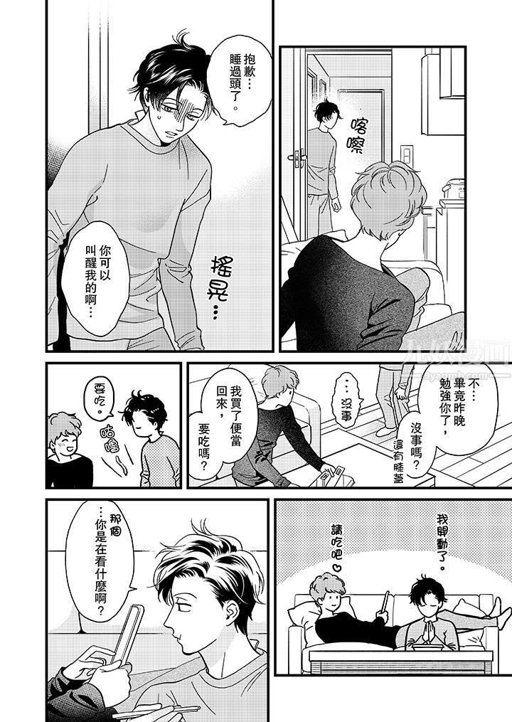 三森先生的好色嘴巴第30話 第11頁