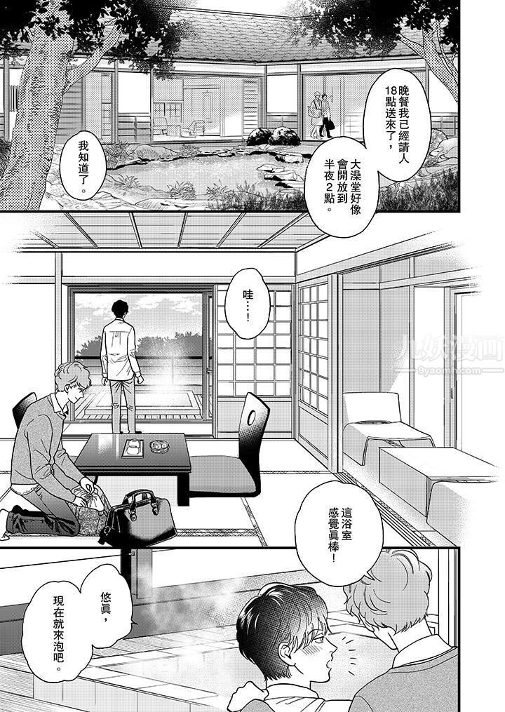 三森先生的好色嘴巴第31話 第2頁