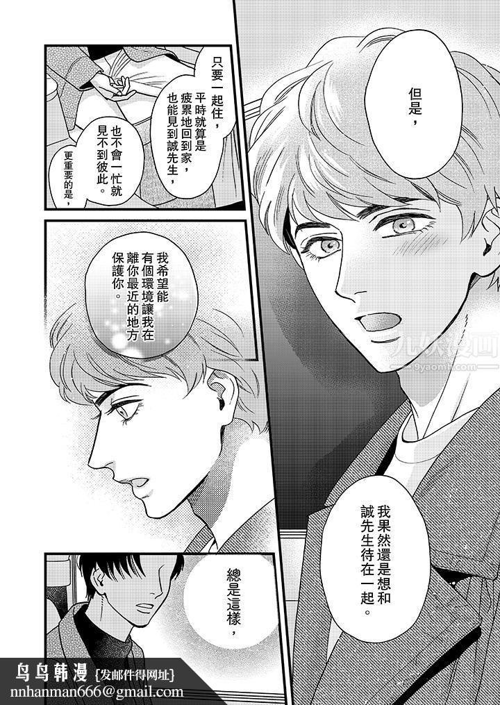 三森先生的好色嘴巴第32話 第9頁