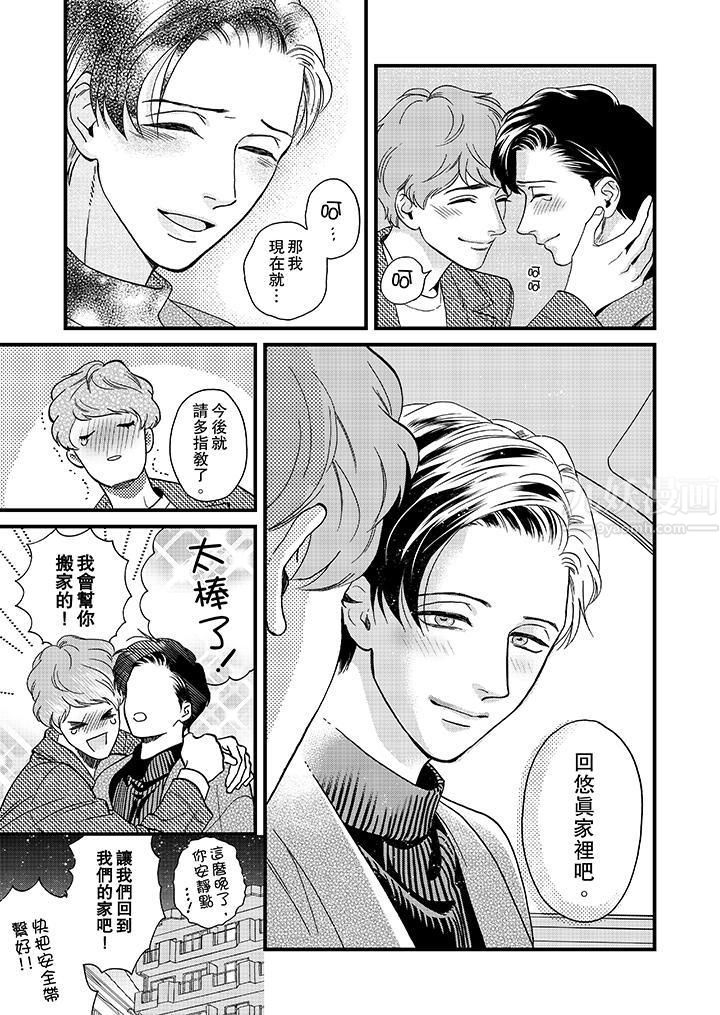三森先生的好色嘴巴第32話 第12頁