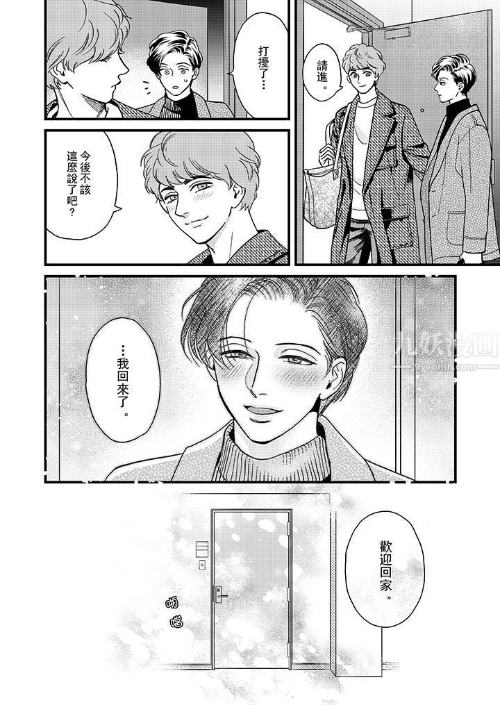 三森先生的好色嘴巴第32話 第13頁
