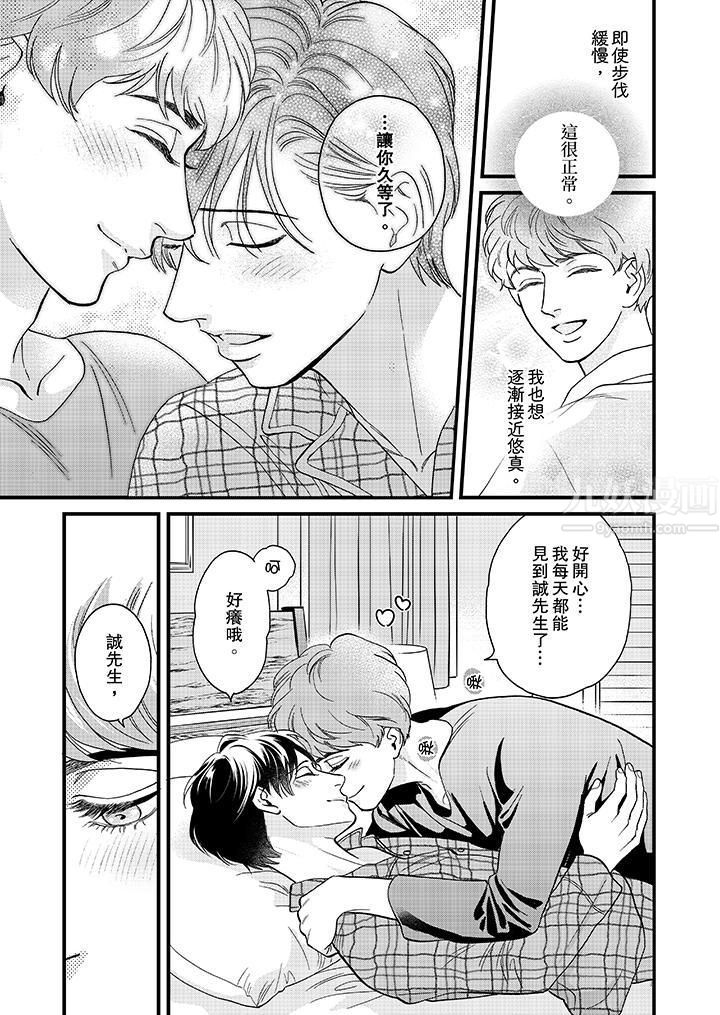 三森先生的好色嘴巴第34話 第4頁