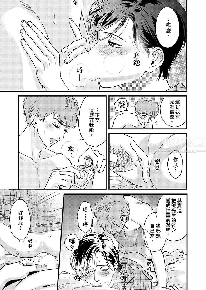 三森先生的好色嘴巴第34話 第6頁