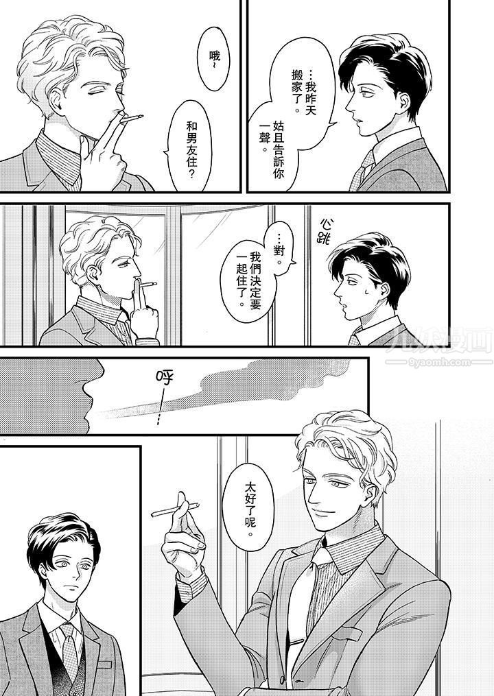 三森先生的好色嘴巴第34話 第10頁