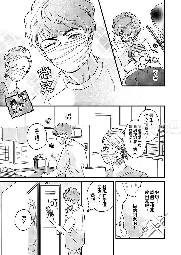 三森先生的好色嘴巴第34話 第12頁