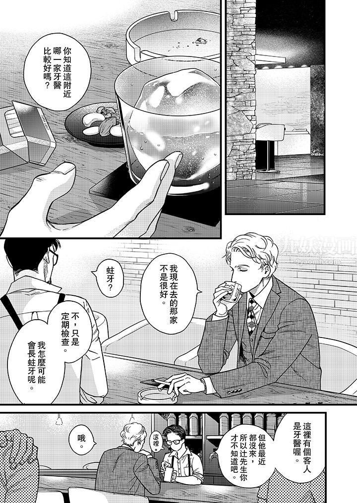 三森先生的好色嘴巴第35話 第2頁
