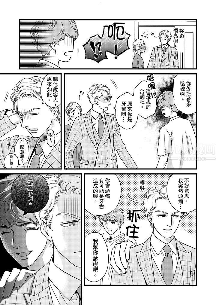 三森先生的好色嘴巴第35話 第4頁