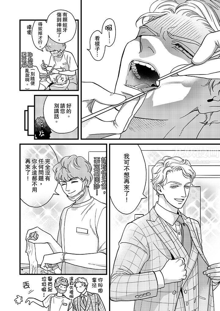 三森先生的好色嘴巴第35話 第5頁