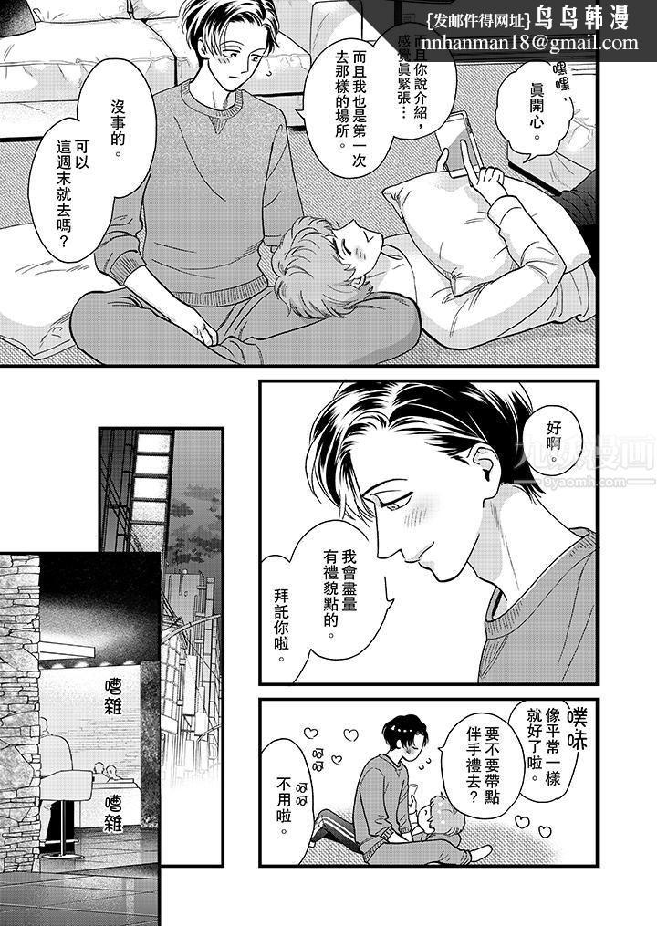 三森先生的好色嘴巴第35话