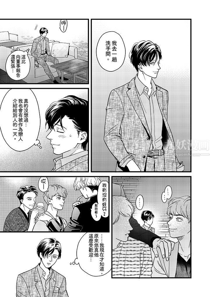 三森先生的好色嘴巴第35話 第12頁