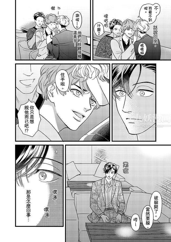 三森先生的好色嘴巴第35話 第13頁
