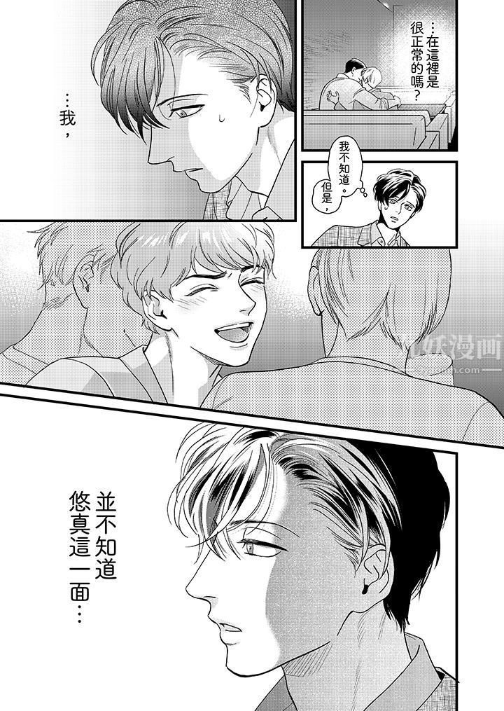 三森先生的好色嘴巴第35話 第14頁